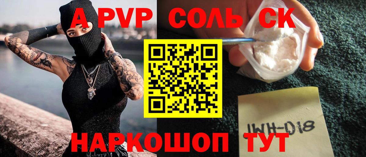 Alpha-PVP СК  Alpha-PVP мука  A PVP  Альфа ПВП Соль  Нарьян-Мар  Вход с VPN 