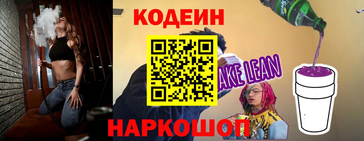 Кодеин Purple Drank Нарьян-Мар