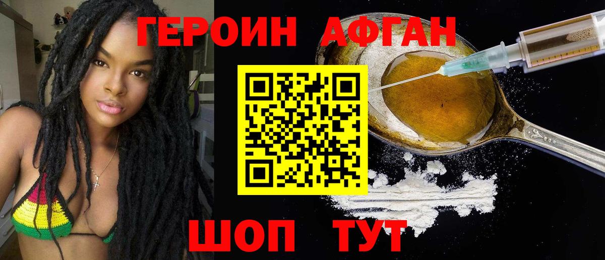 Героин VHQ Нарьян-Мар