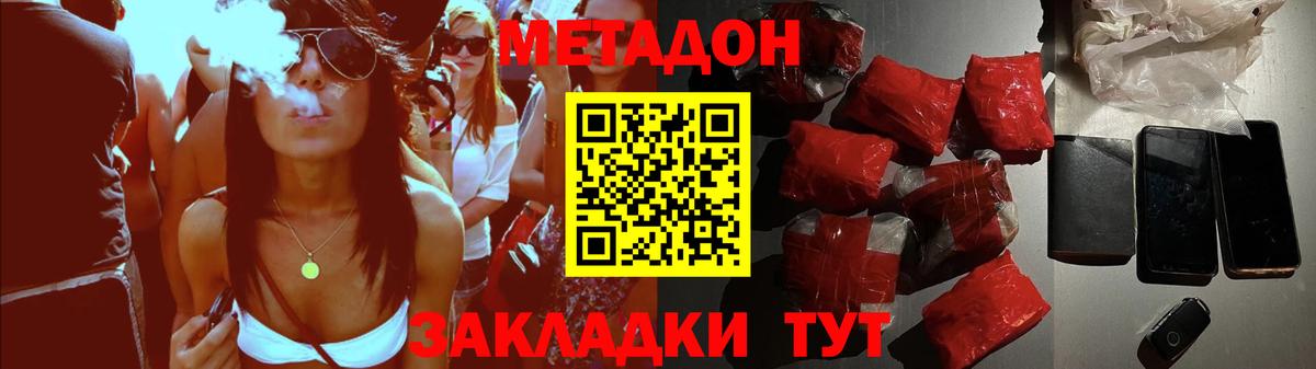 МЕТАДОН methadone Нарьян-Мар